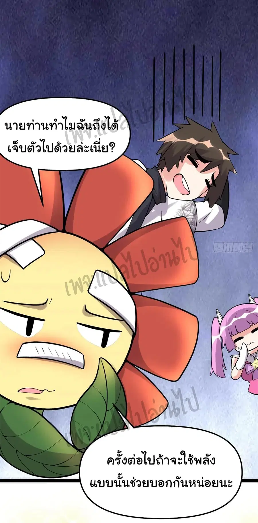 I might be A Fake Fairy ตอนที่ 113 หน้า 21