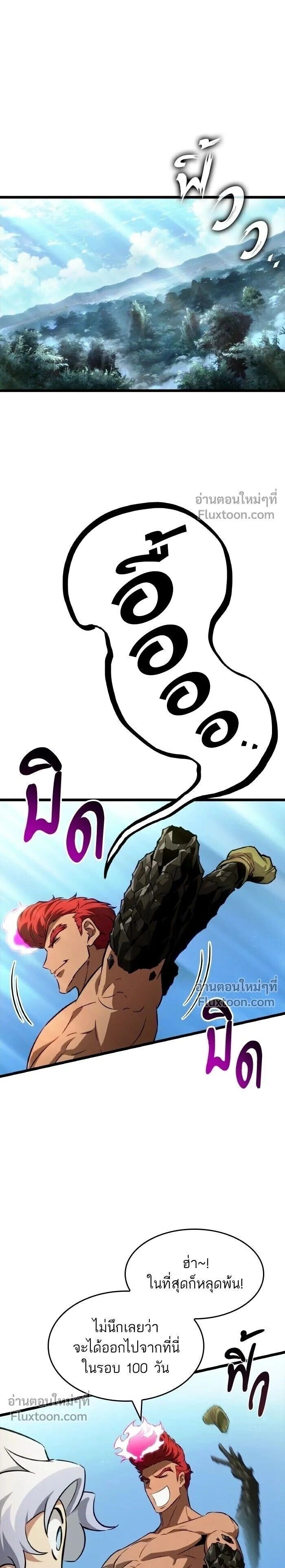 The World After the end โลกหลังการล่มสลาย ตอนที่ 202 หน้า 1