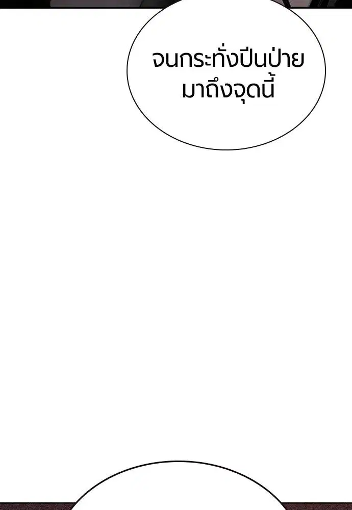 Jungle Juice ตอนที่ 125 หน้า 106