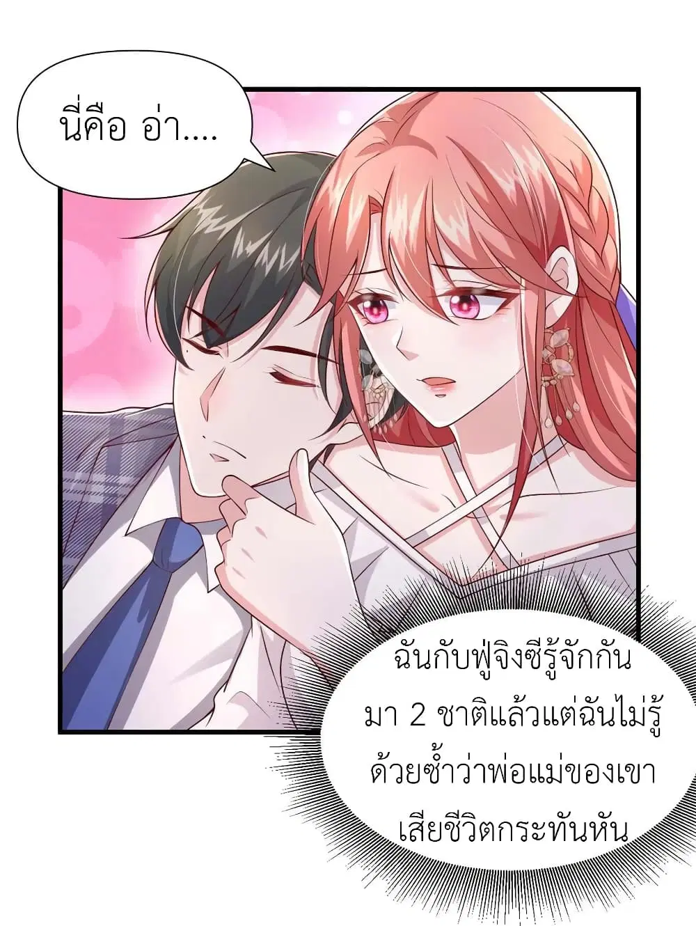 The Big Guy calls me Little Ancestor ตอนที่ 82 หน้า 23