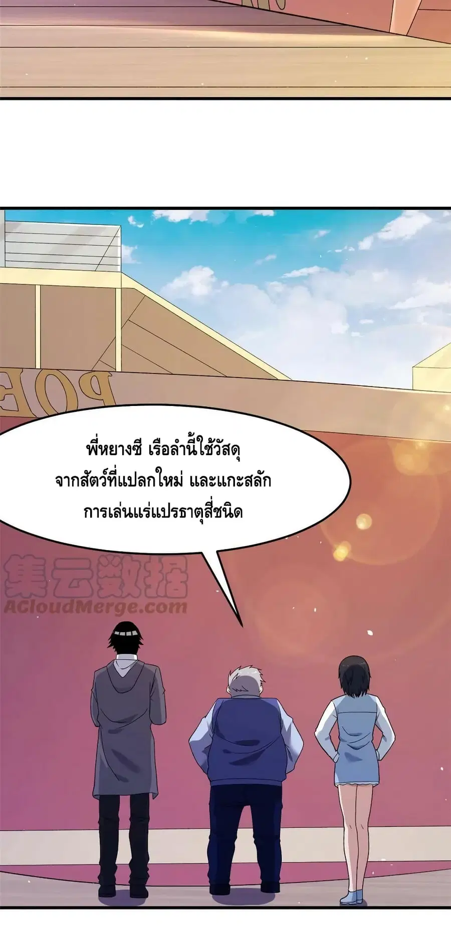 I Have 999 Skills ตอนที่ 107 หน้า 22