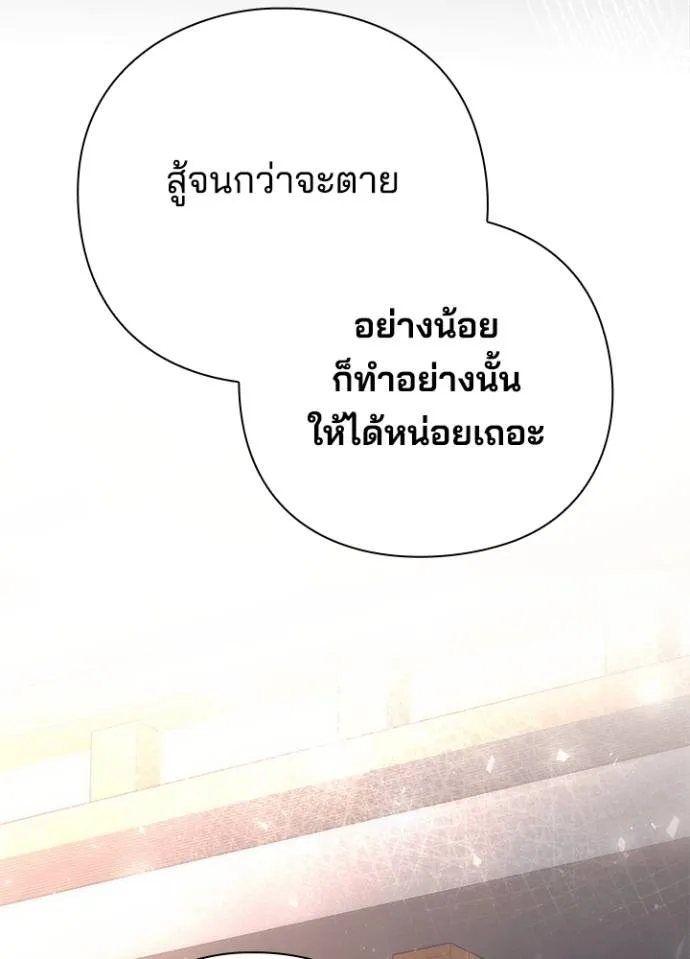 Night of the Ogre ตอนที่ 55 หน้า 173