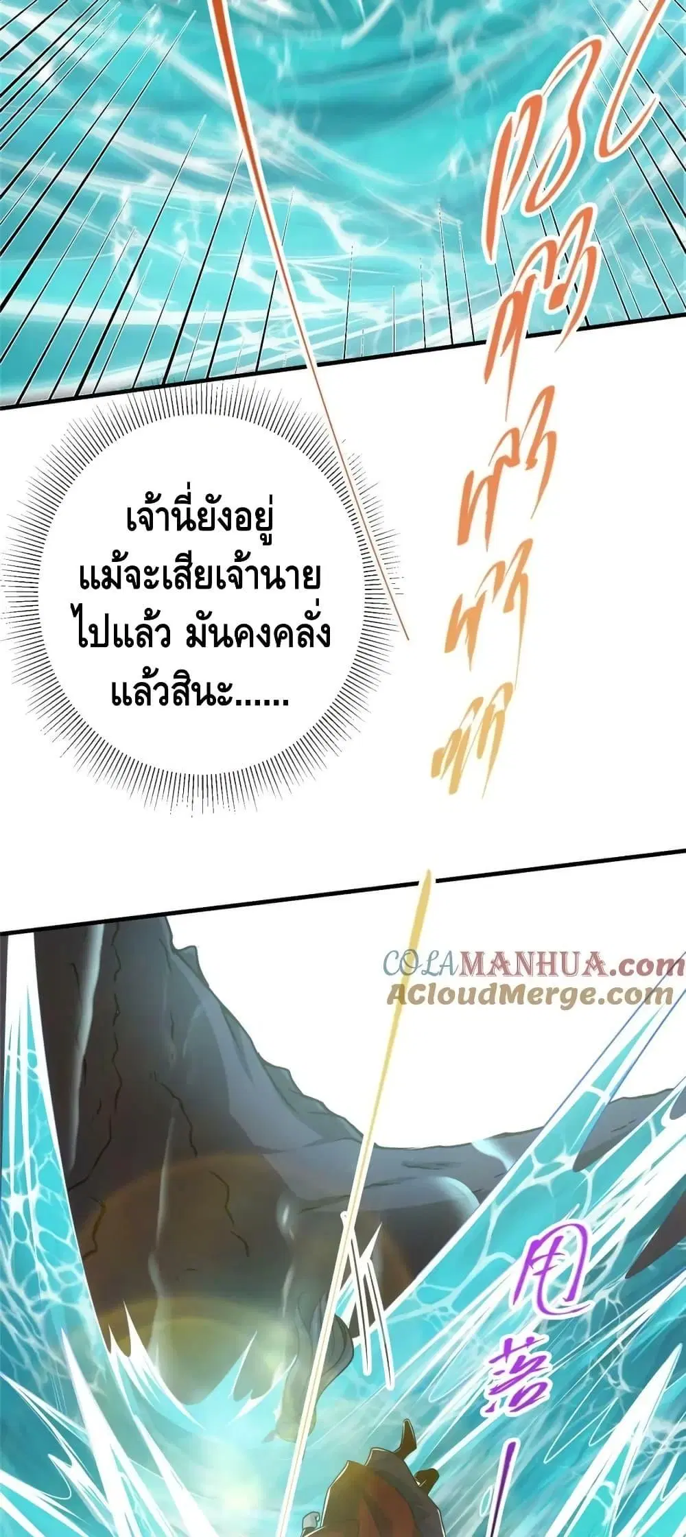 Keep A Low Profile ตอนที่ 219 หน้า 9
