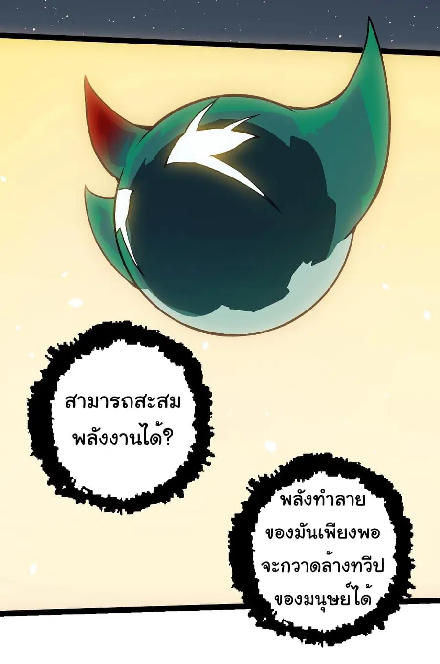 Evolution Begins With A Big Tree ตอนที่ 257 หน้า 16