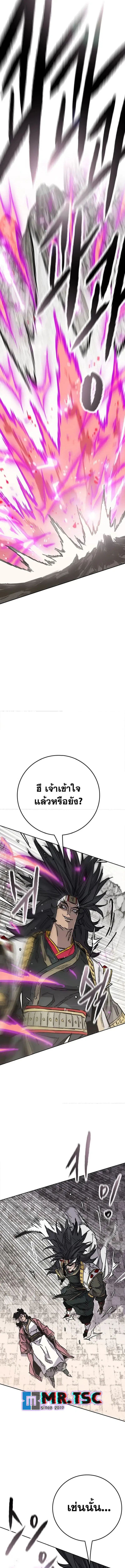 The Undefeatable Swordsman ตอนที่ 246 หน้า 14