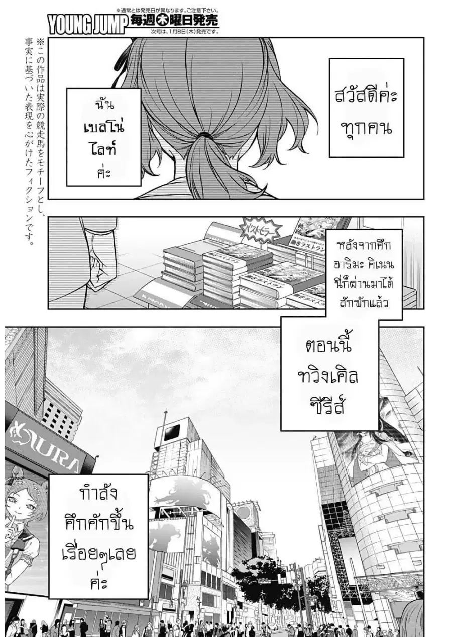 Uma Musume: Cinderella Gray ตอนที่ 210 หน้า 5