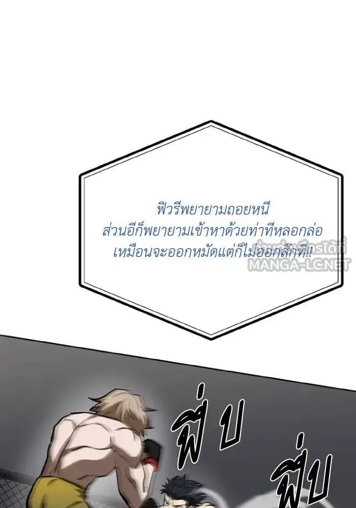 King of the Octagon ตอนที่ 122 หน้า 39