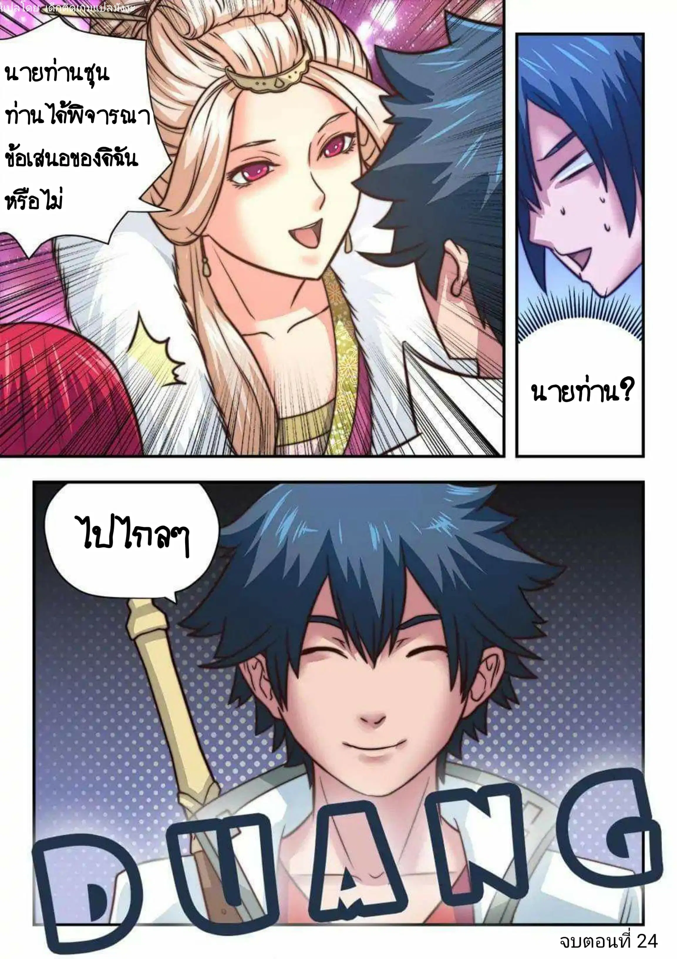 My Great Sword ตอนที่ 24 หน้า 8