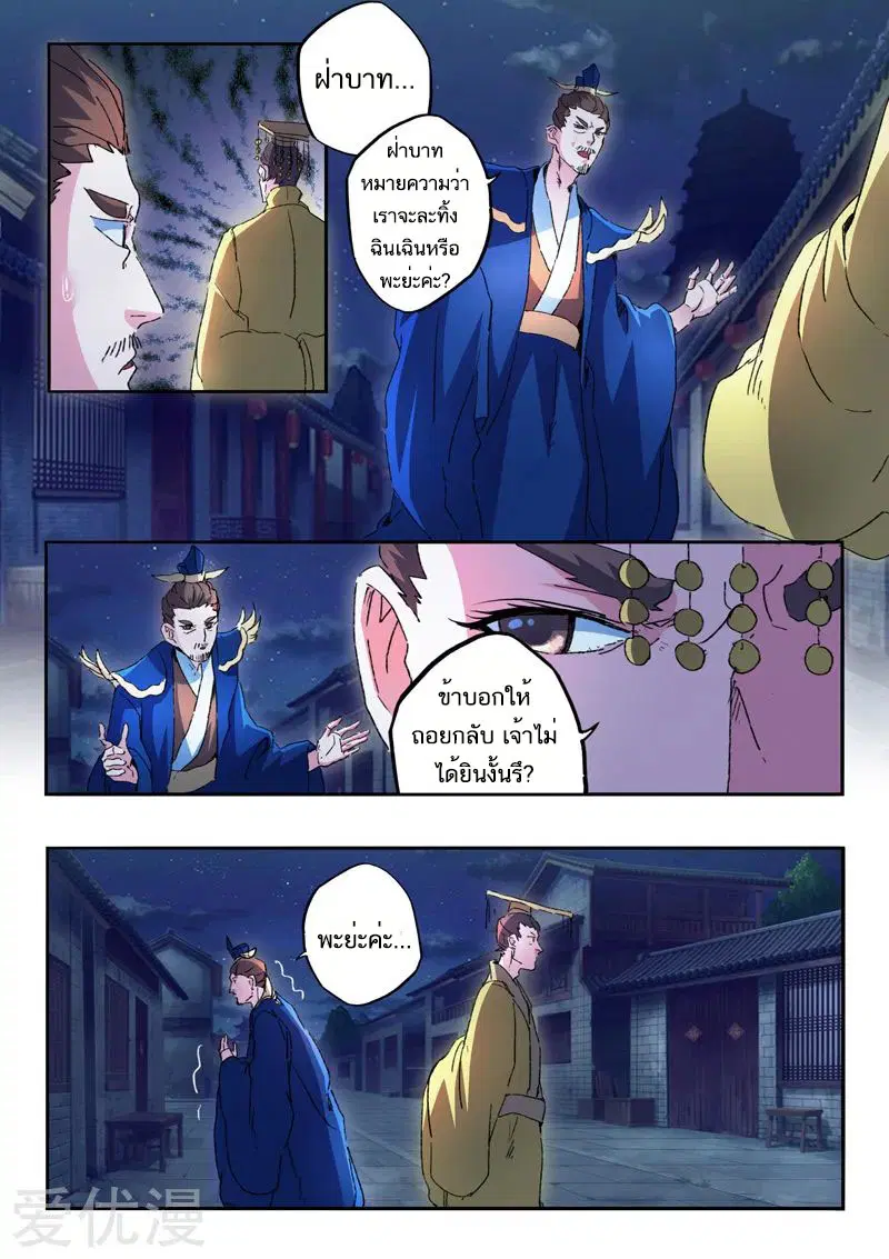 Martial Master ตอนที่ 451 หน้า 8