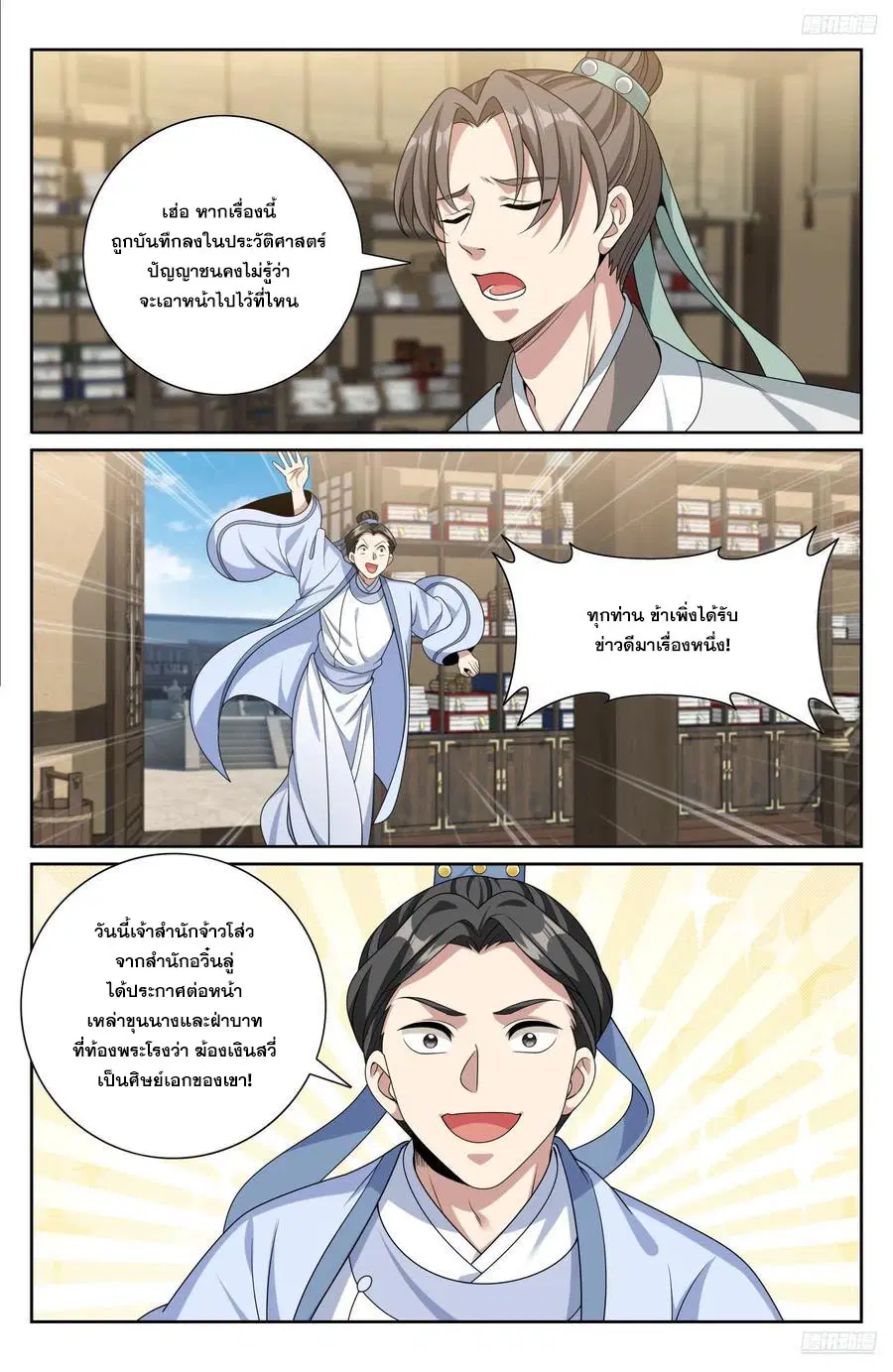 Nightwatcher ตอนที่ 483 หน้า 11