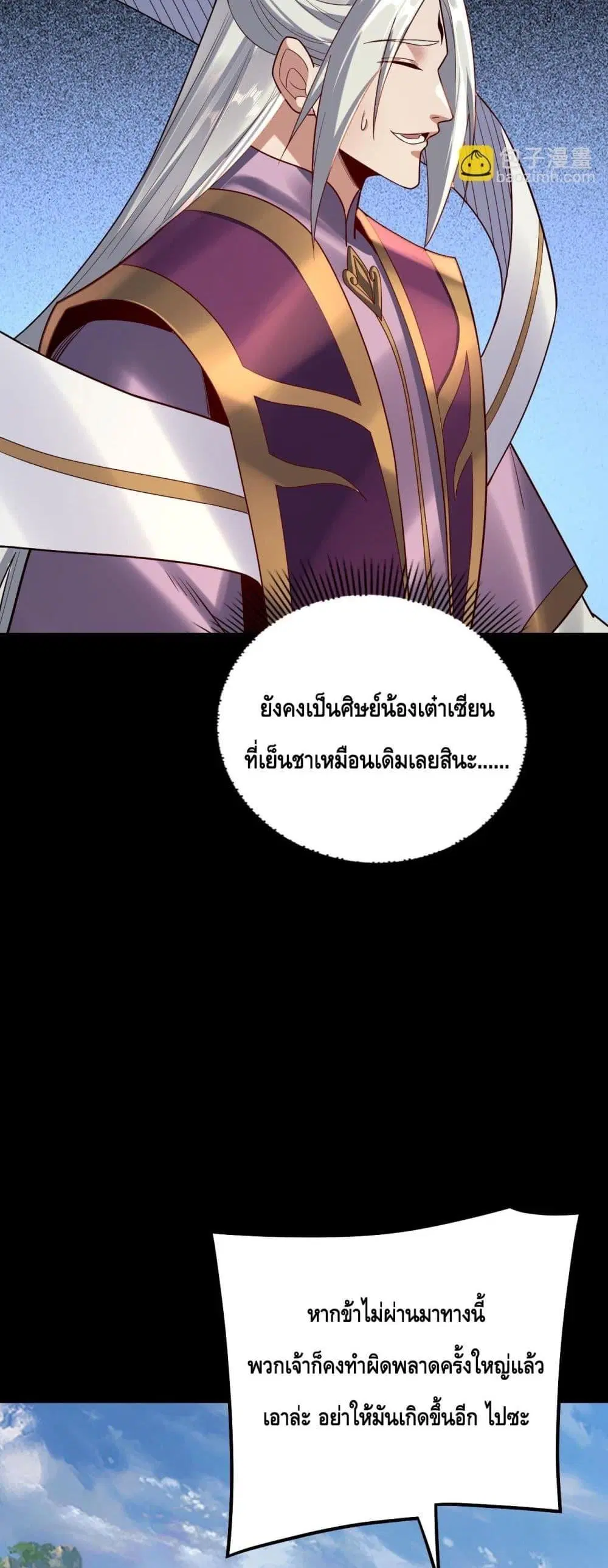 Villain is here ตอนที่ 132 หน้า 18