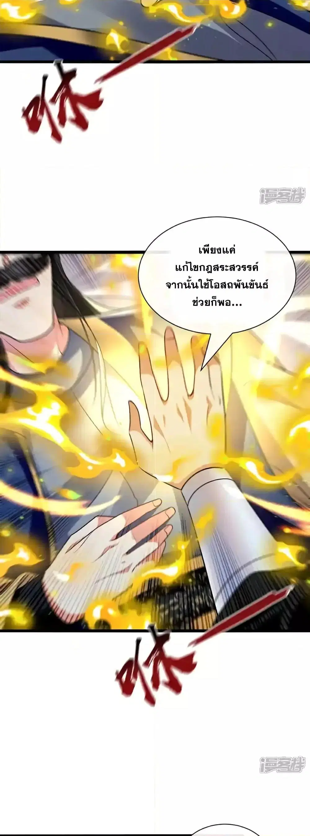 The Ten Great Emperors At The Beginning Are All My Apprentices ตอนที่ 193 หน้า 11