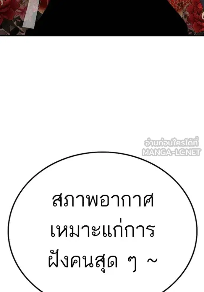 Bad Guy ตอนที่ 240 หน้า 133