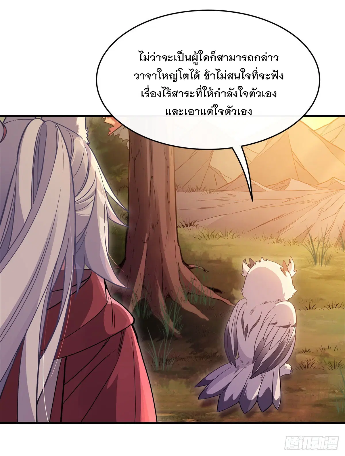 My Female Disciples are all Future Masters of the Heavens ตอนที่ 202 หน้า 34