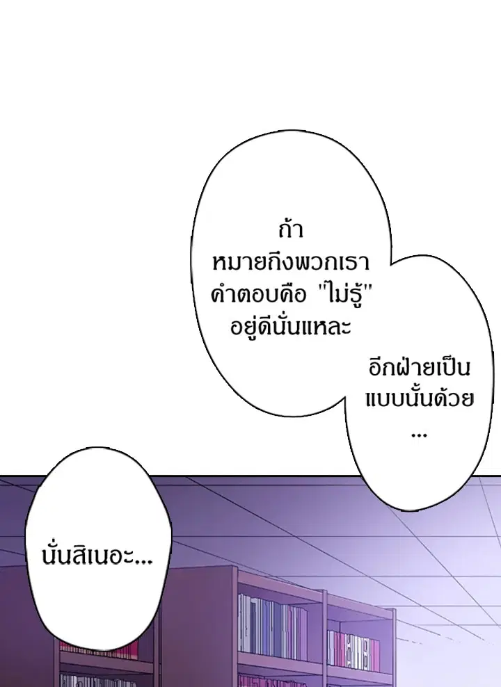 Satan’s Bride ตอนที่ 10 หน้า 44