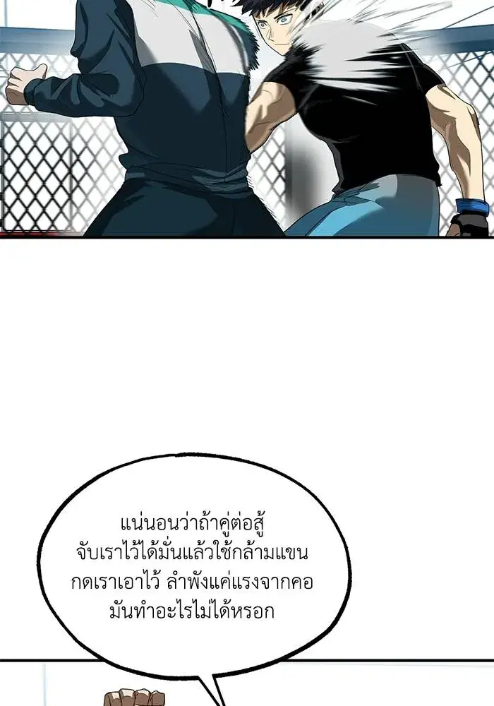King of the Octagon ตอนที่ 21 หน้า 41
