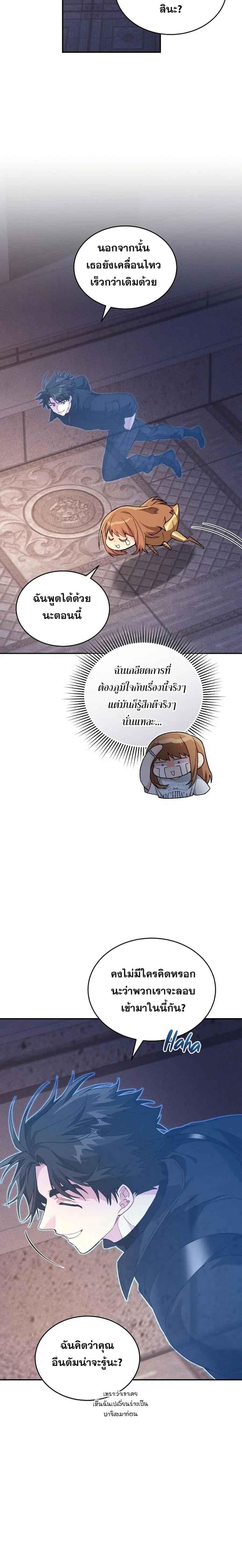 I Stole the Number One Ranker’s Soul ฉันขโมยวิญญาณของแรงเกอร์อันดับ 1 ตอนที่ 55 หน้า 24