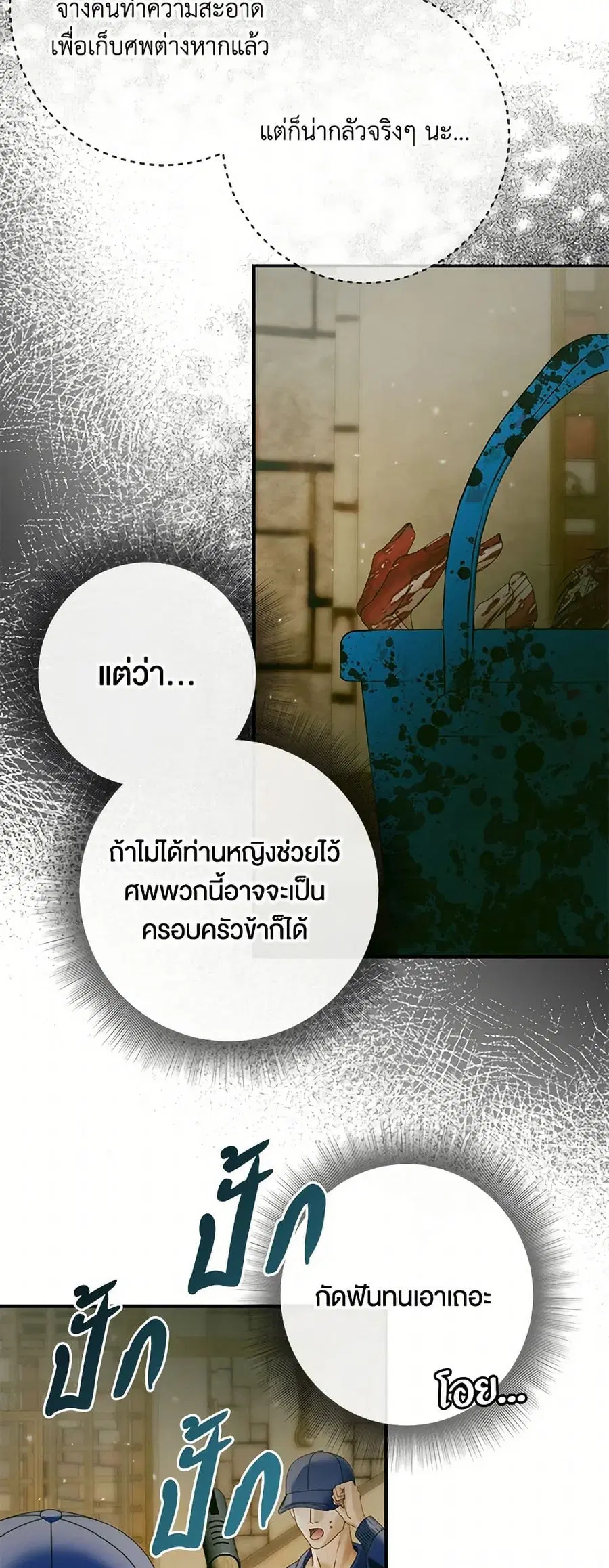 Becoming The Villain’s Family ตอนที่ 128 หน้า 31