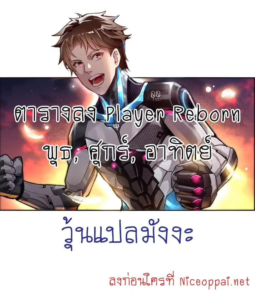 Player Reborn ตอนที่ 2 หน้า 14