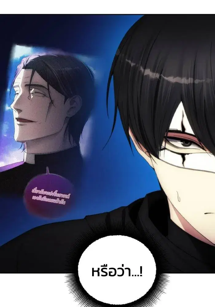 How to Live as a Villain ตอนที่ 94 หน้า 67
