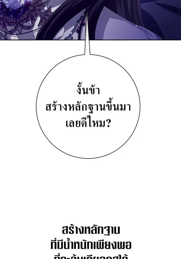 Your Throne ตอนที่ 165 หน้า 41