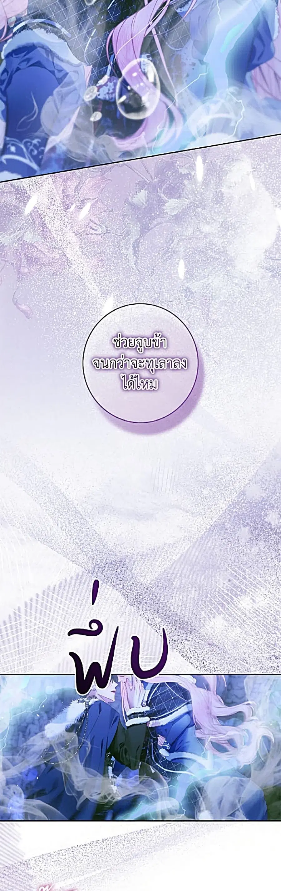 Becoming The Villain’s Family ตอนที่ 151 หน้า 26