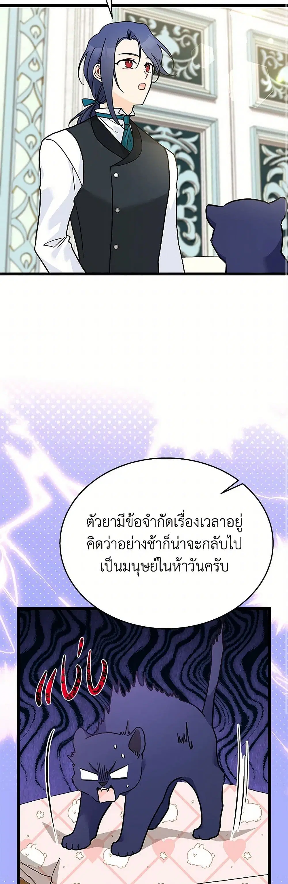 The Symbiotic Relationship Between a Panther and a Rabbit ตอนที่ 160 หน้า 33