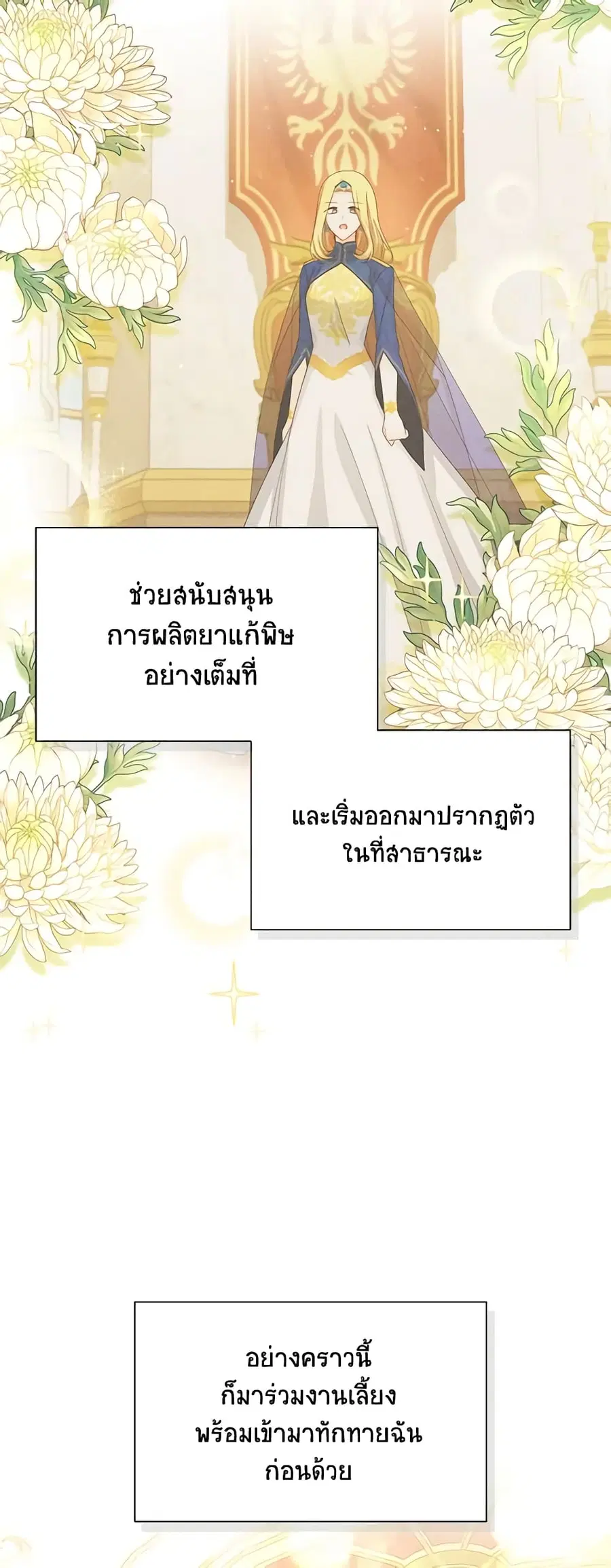The Soulless Duchess ตอนที่ 120 หน้า 35