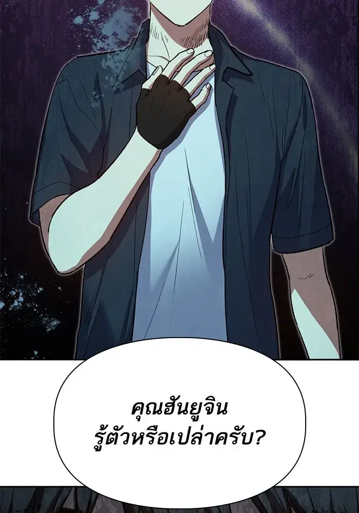 The S-Classes That I Raised (My S-Class Hunters) ตอนที่ 70 หน้า 58
