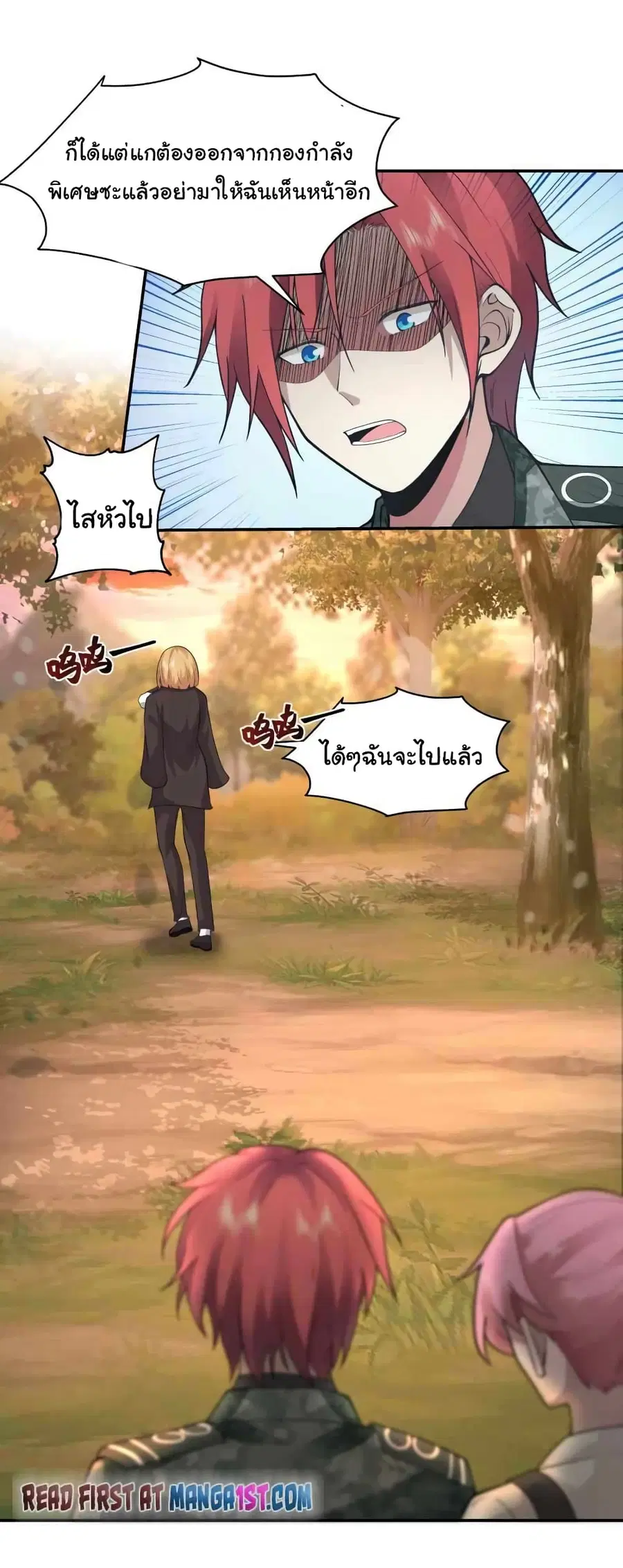 I Have a Dragon in My Body ตอนที่ 501 หน้า 2