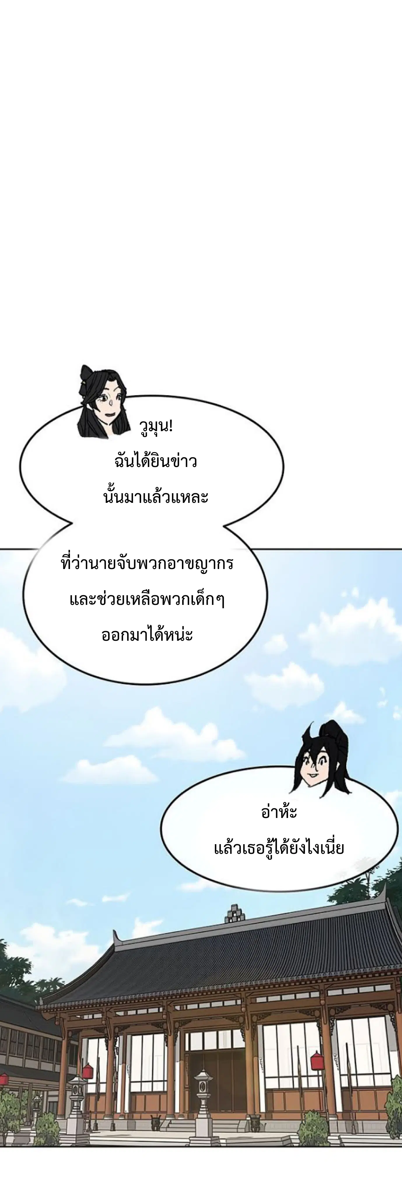 The Undefeatable Swordsman ตอนที่ 62 หน้า 9