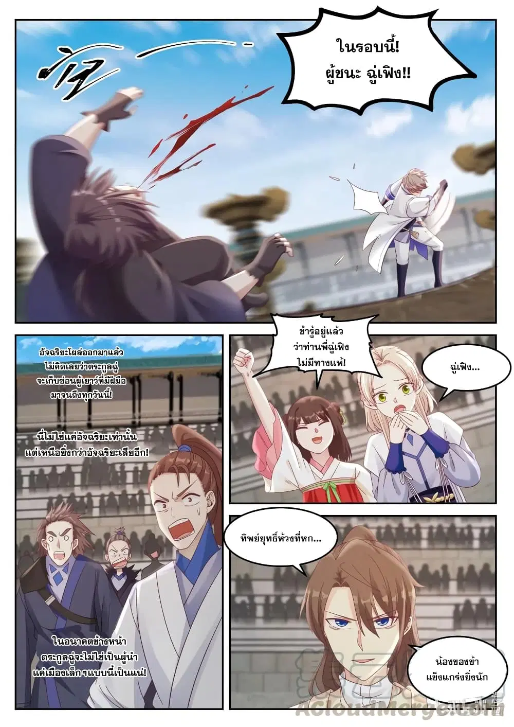 Martial God Asura ตอนที่ 32 หน้า 11