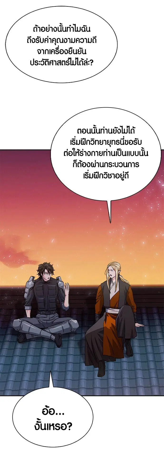The Druid of Seoul Station ตอนที่ 116 หน้า 86