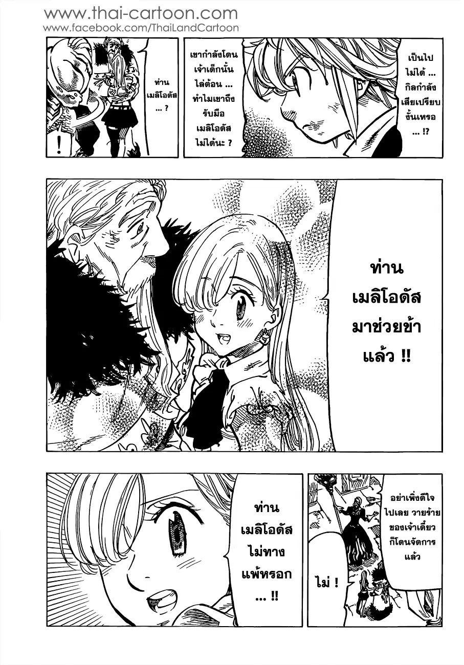 Nanatsu no Taizai ตอนที่ 80 หน้า 7