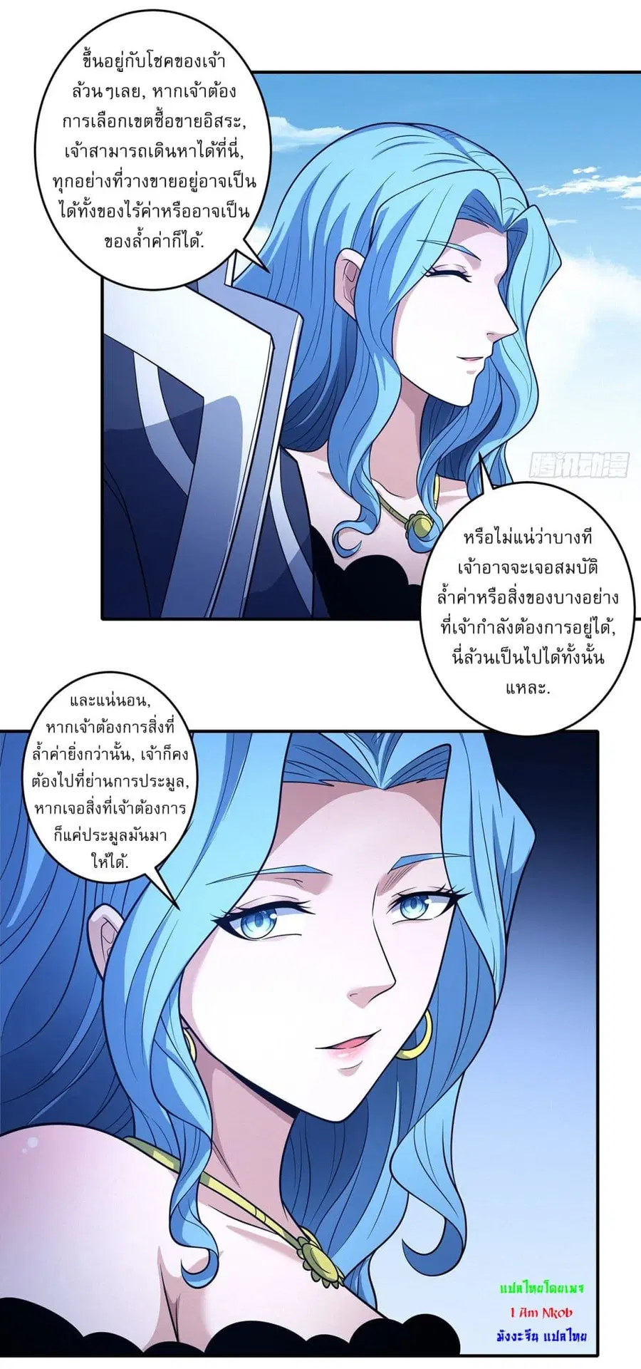 God of Martial Arts ตอนที่ 668 หน้า 24