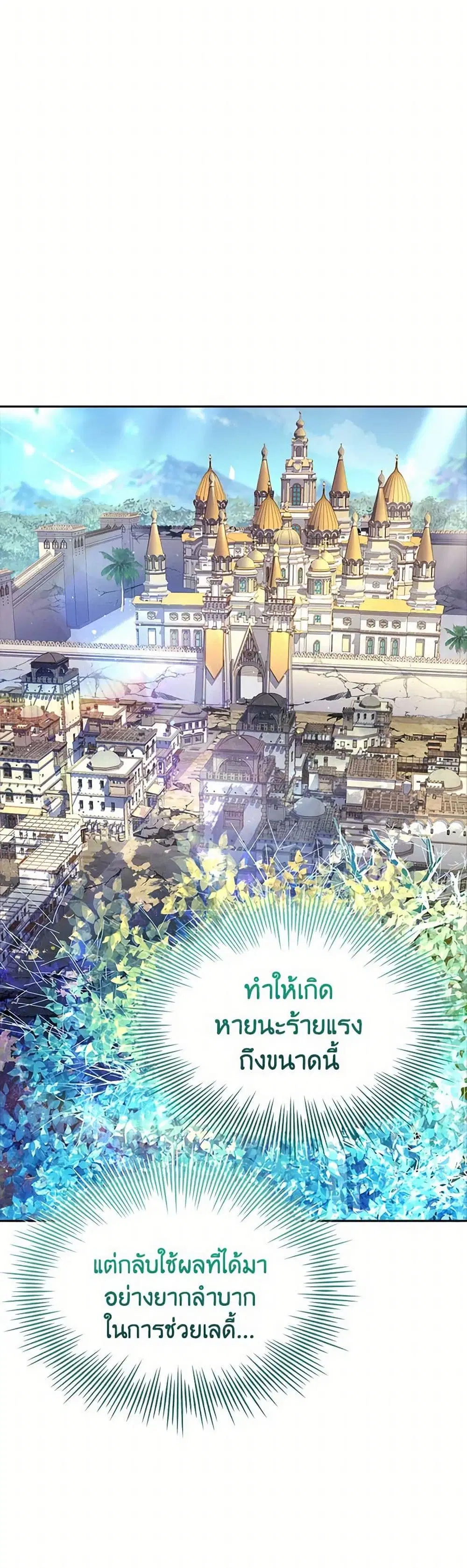 The Lady Needs a Break ตอนที่ 154 หน้า 28