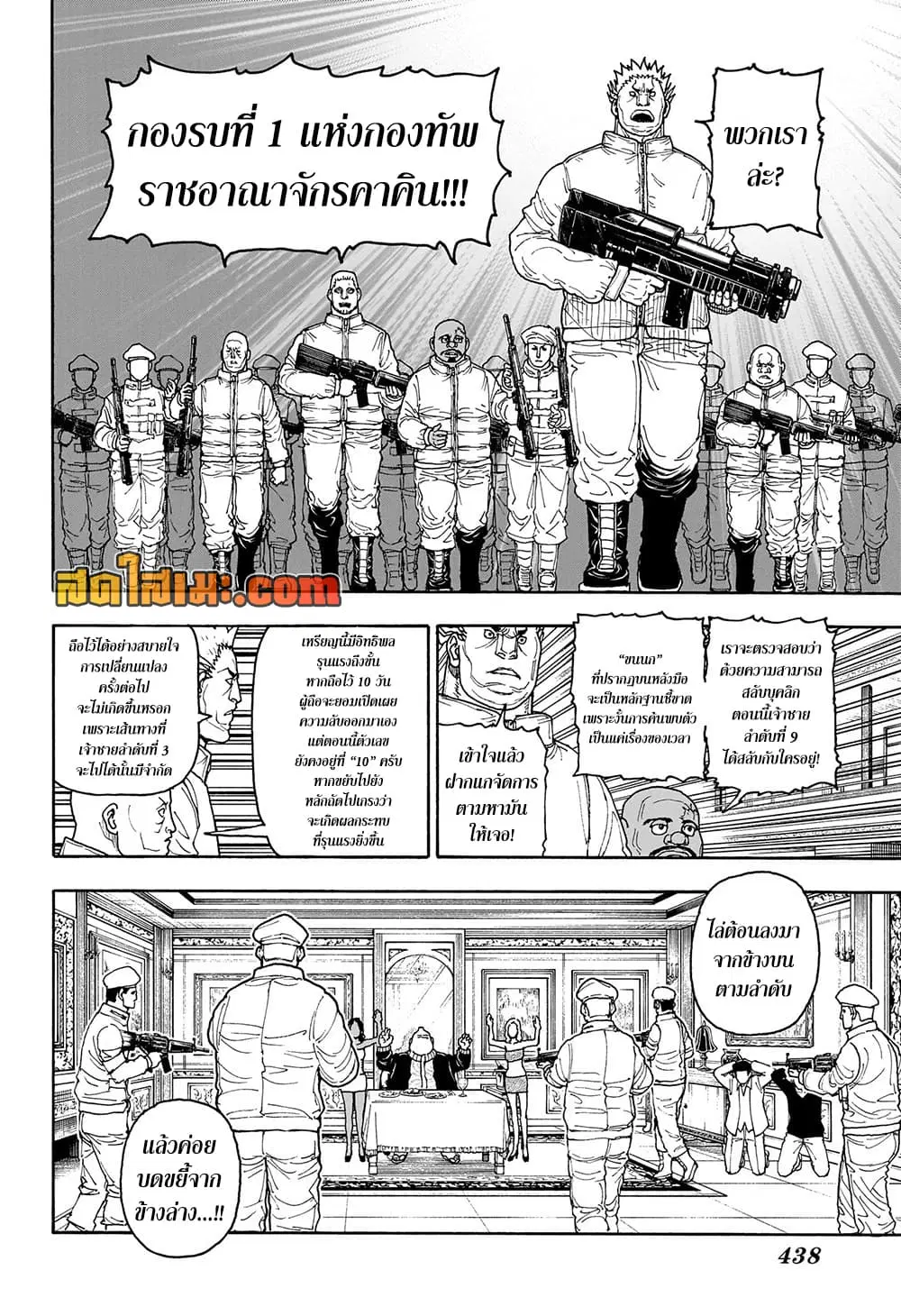 Hunter x Hunter ตอนที่ 417 หน้า 14
