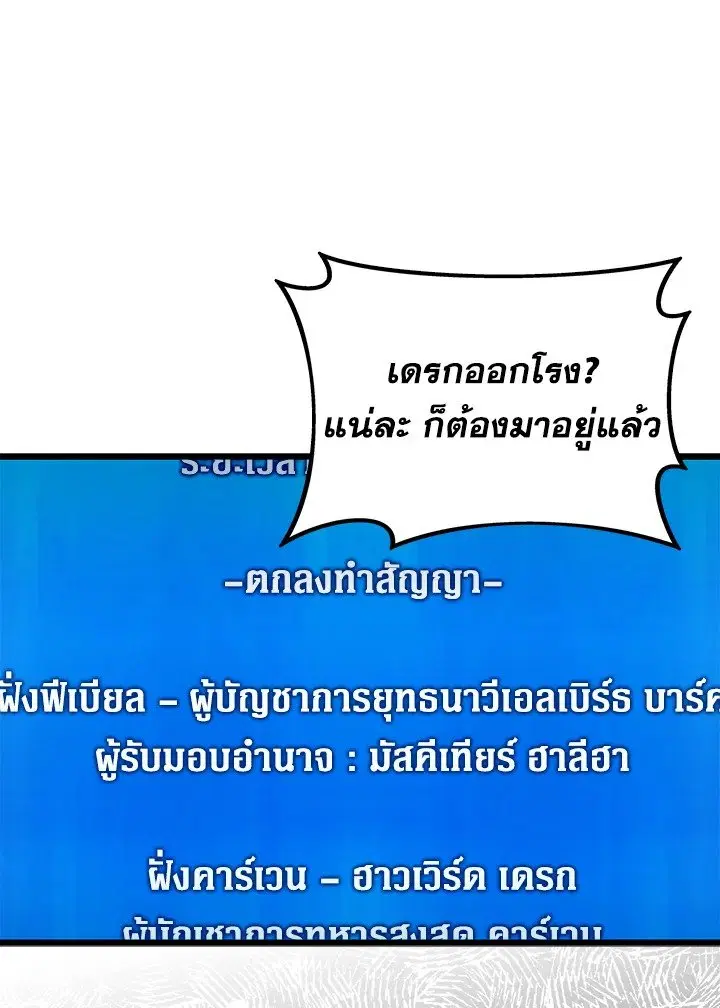 Arcane Sniper ตอนที่ 154 หน้า 114