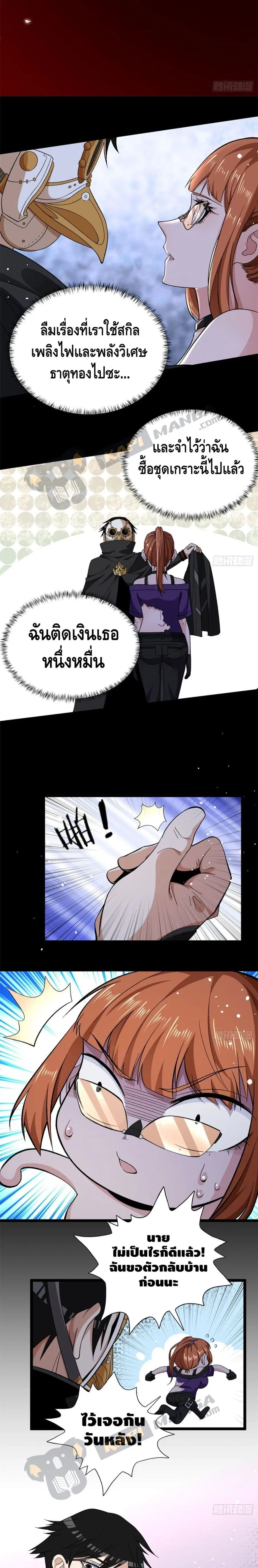 I Have 999 Skills ตอนที่ 17 หน้า 7