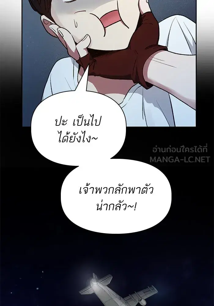 The S-Classes That I Raised (My S-Class Hunters) ตอนที่ 113 หน้า 54