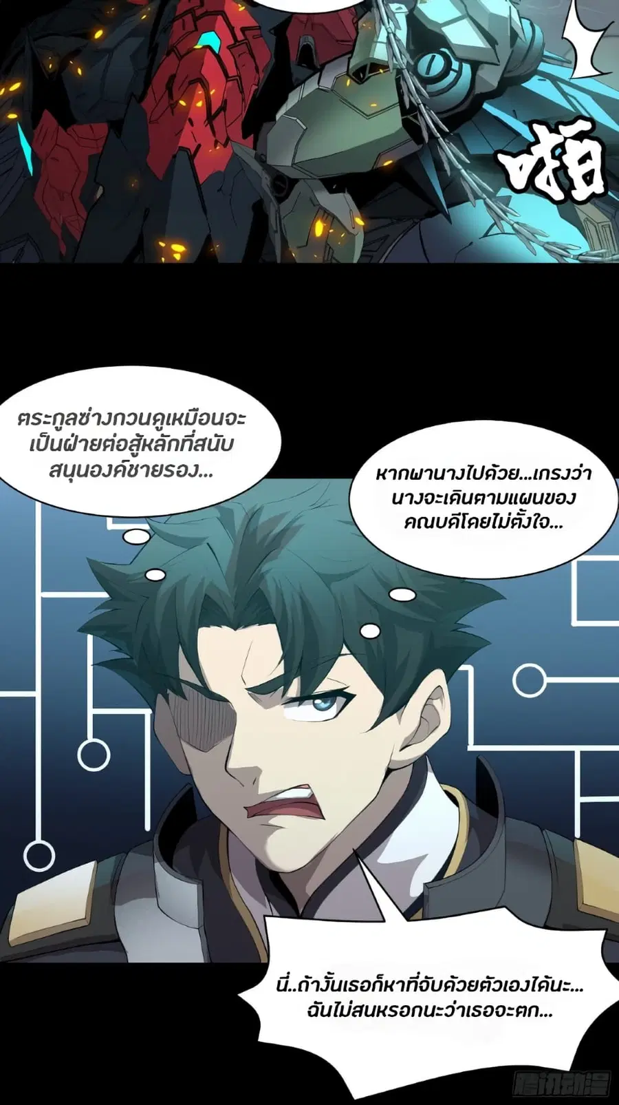 Legend of Star General ตอนที่ 36 หน้า 34