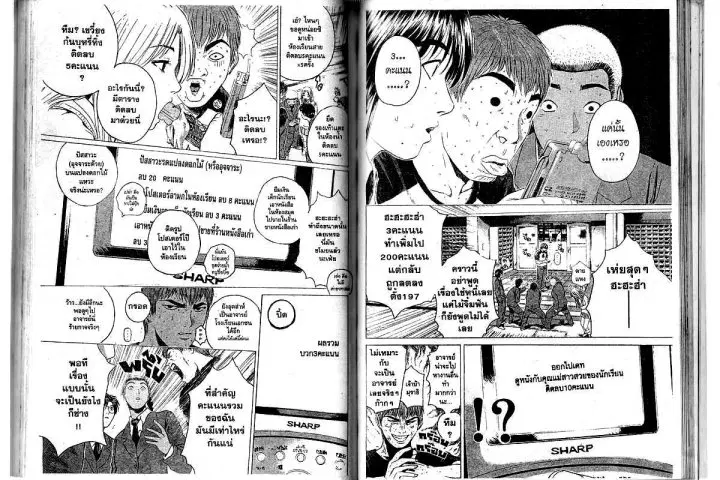 GTO : Great Teacher Onizuka ตอนที่ 162 หน้า 7