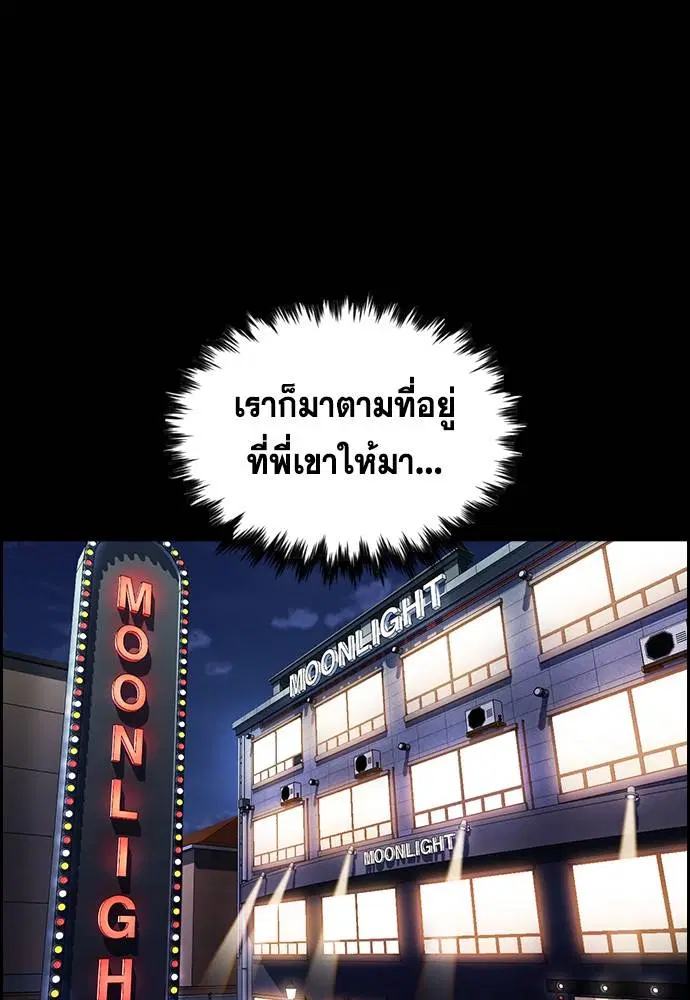 True Education ตอนที่ 140 หน้า 51