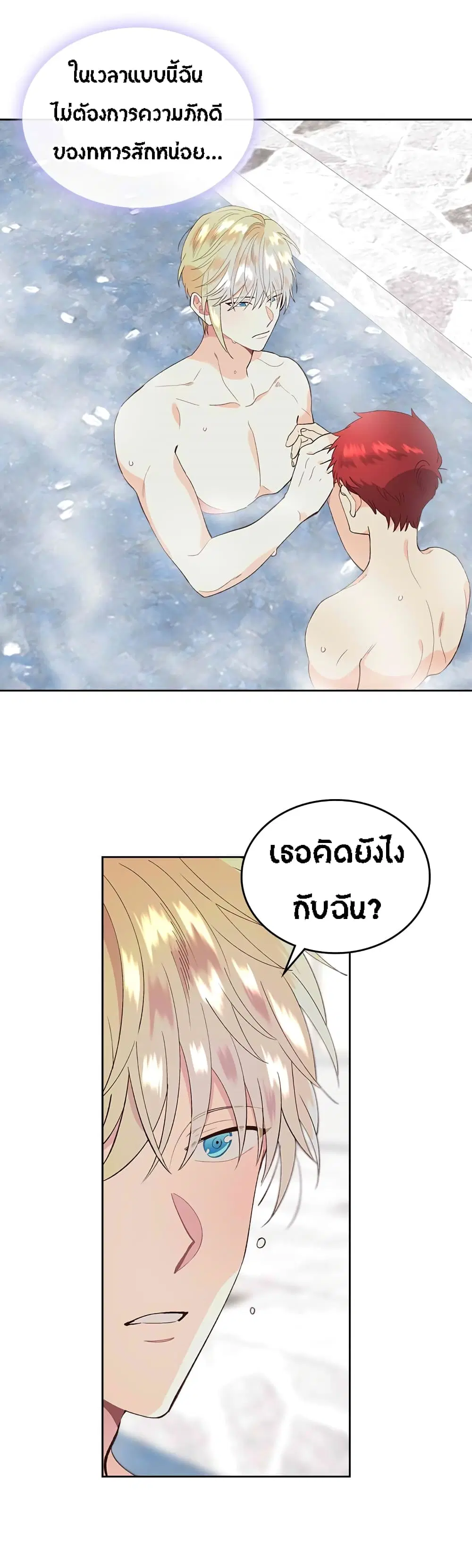 The Knight and Her Emperor ตอนที่ 47 หน้า 10
