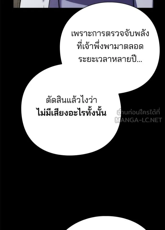 Night of the Ogre ตอนที่ 79 หน้า 48