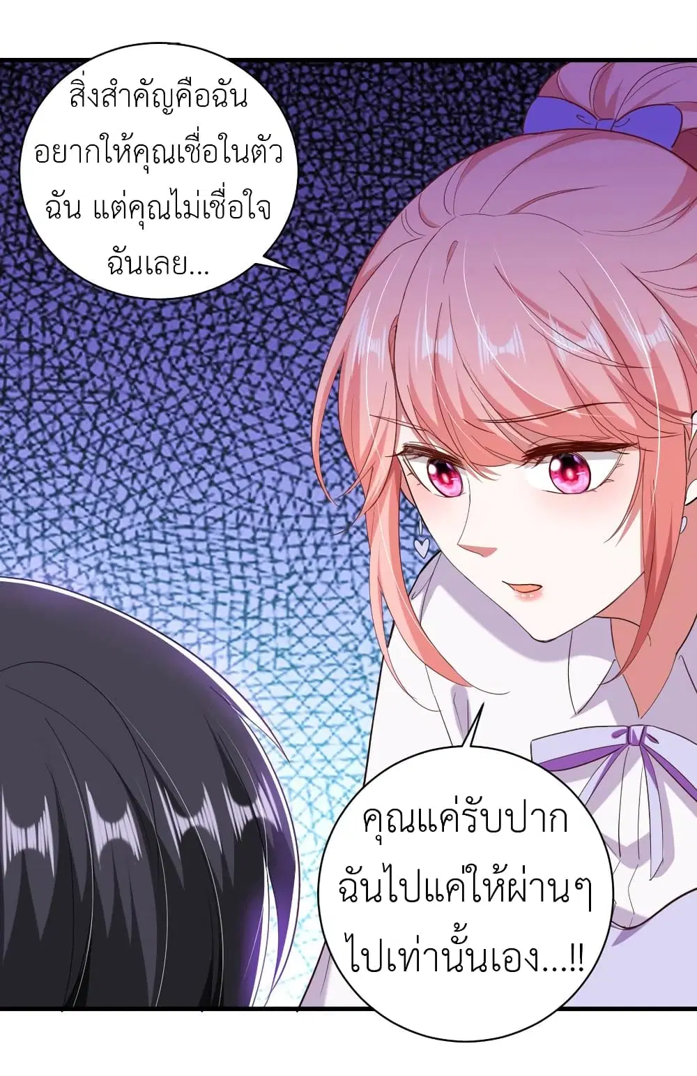The Big Guy calls me Little Ancestor ตอนที่ 35 หน้า 17