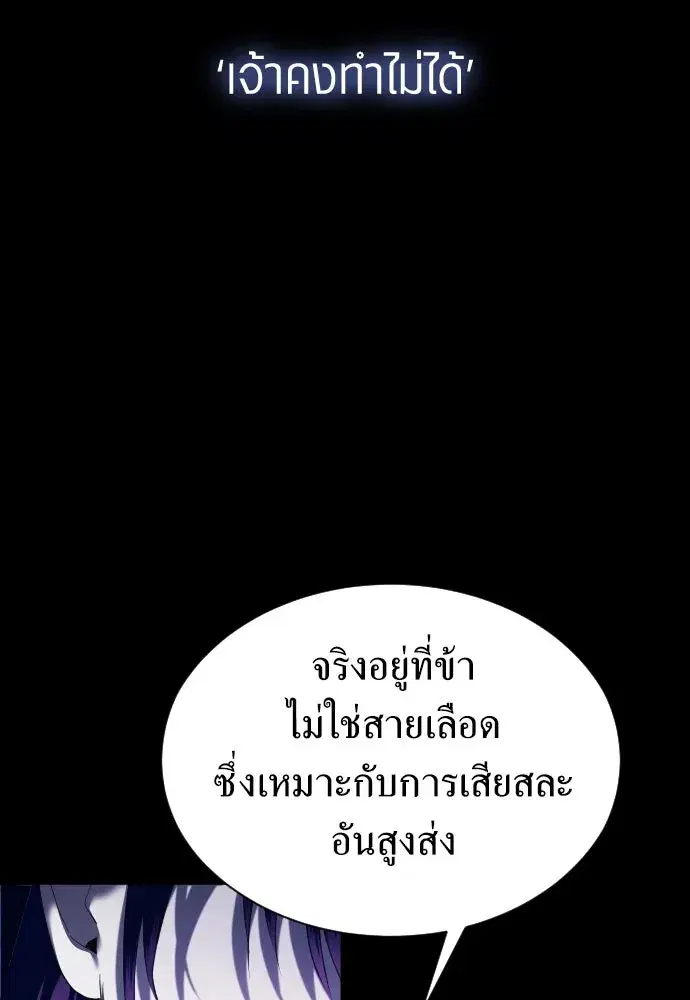 Your Throne ตอนที่ 258 หน้า 28