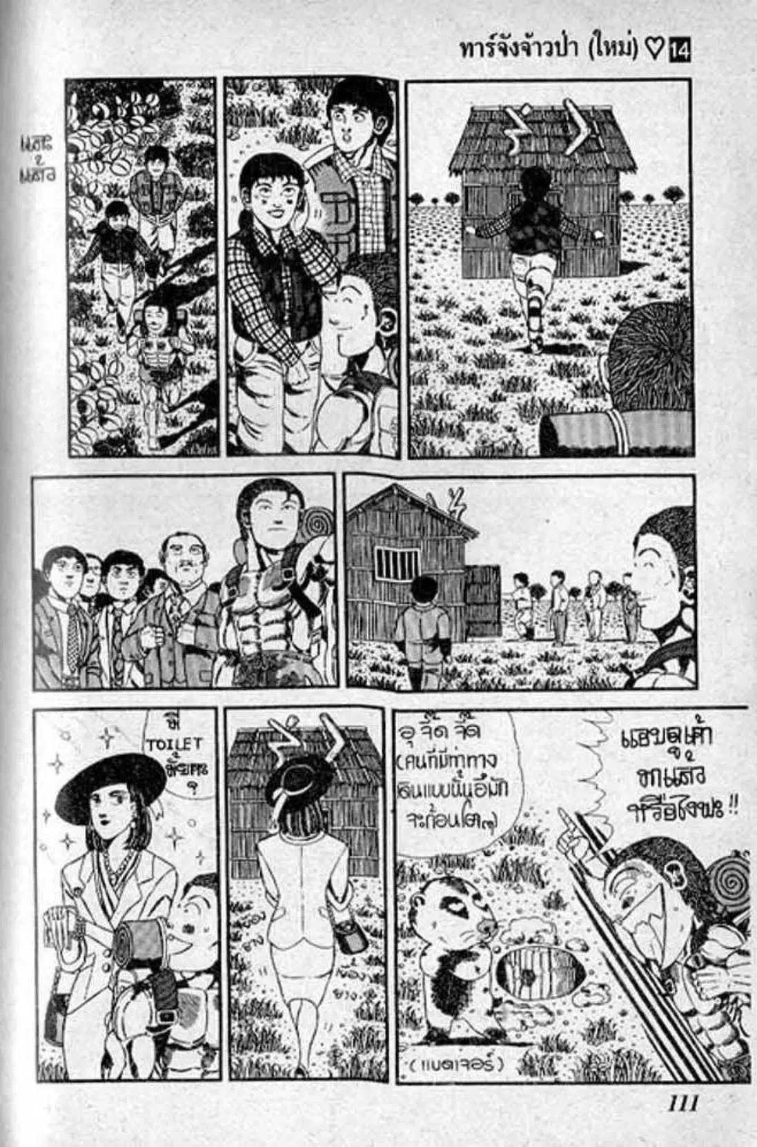 Shin Jungle no Ouja Tar-chan ตอนที่ 114 หน้า 9