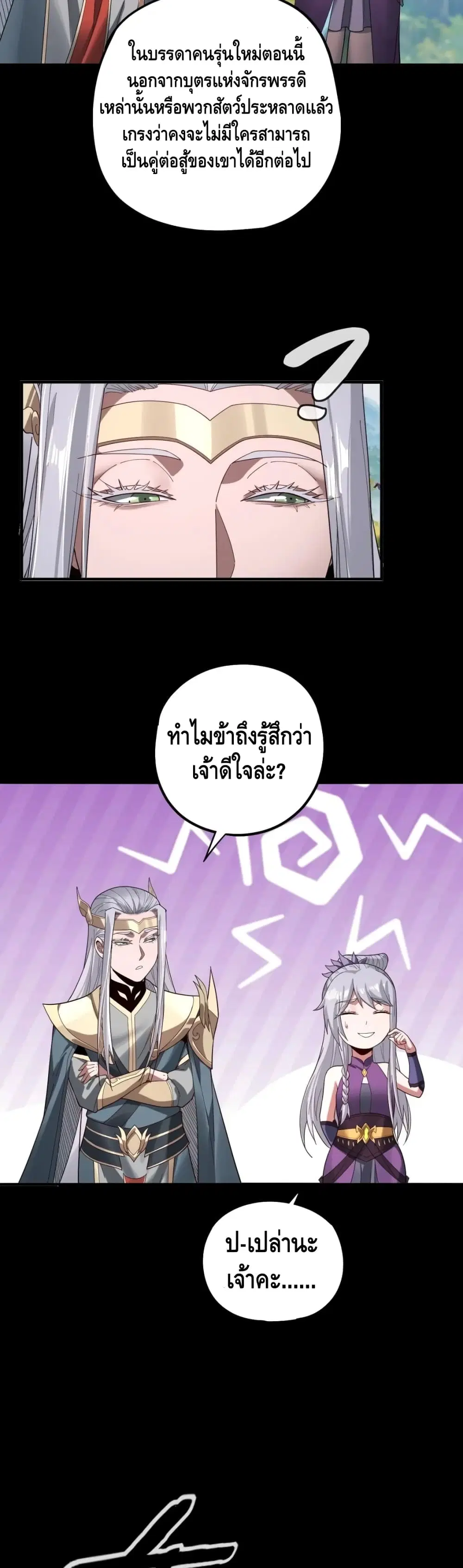 Villain is here ตอนที่ 59 หน้า 6
