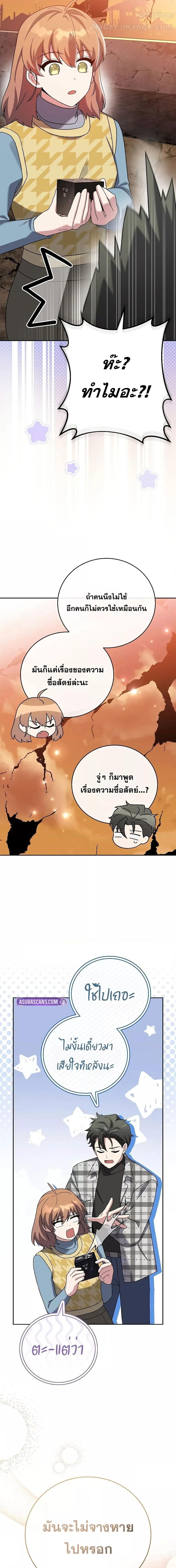 The Novel’s Extra (Remake) ตอนที่ 120 หน้า 4